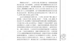 苏教版高二语文必修三电子课本肖邦故园/ [波兰]雅－伊瓦什凯维奇/(第11页)