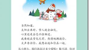 苏教版六年级语文上册电子课本7、爱之链(第43页)