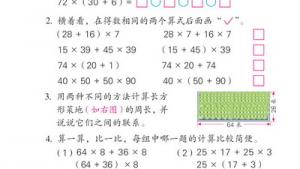 苏教版四年级数学下册(旧版)电子课本7 运算率(第55页)