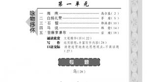 苏教版八年级语文下册电子课本,苏教版初二语文下册电子课本封面/前言/目录