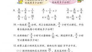 苏教版六年级数学上册(旧版)电子课本4 分数除法(第65页)