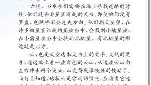 苏教版六年级语文上册电子课本24、大自然的文字(第135页)