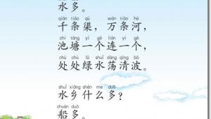苏教版二年级语文上册电子课本21 水乡歌(第130页)