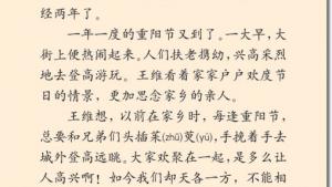 苏教版三年级语文上册电子课本23 每逢佳节倍思亲(第129页)