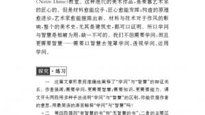 苏教版九年级语文上册电子课本-苏教版初三语文上册电子课本十一 学问和智慧(第128页)