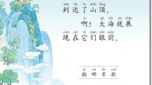 苏教版二年级语文上册电子课本9 青蛙看海(第62页)