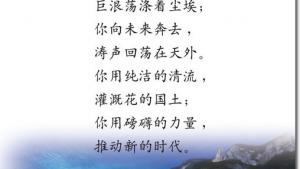 苏教版六年级语文下册电子课本1、长江之歌(第5页)