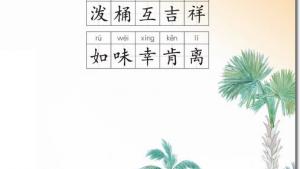 苏教版二年级语文下册电子课本20 欢乐的泼水节(第115页)