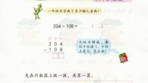 苏教版二年级数学下册电子课本六 两、三位数的加法和减法(第77页)