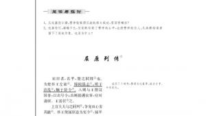 苏教版高三语文《史记》选读电子课本屈原列传(第70页)