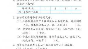 苏教版四年级数学下册(旧版)电子课本13 用字母表示数(第109页)