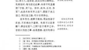 苏教版九年级语文下册电子课本-苏教版初三语文下册电子课本十七 出师表(第92页)