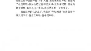 苏教版八年级语文下册电子课本,苏教版初二语文下册电子课本二十九 *在萧红墓前的五分钟讲演(第245页)