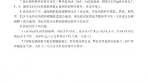 苏教版高三化学-化学反应原理电子课本第四单元 沉淀溶解平衡(第88页)