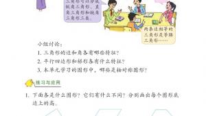 苏教版四年级数学下册电子课本七 三角形、 平行四边形和梯形(第93页)