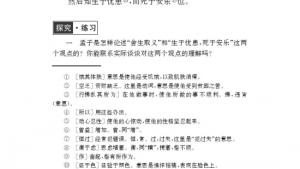 苏教版九年级语文下册电子课本-苏教版初三语文下册电子课本生于忧患，死于安乐(第82页)