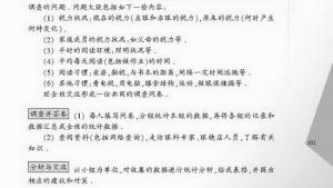 苏教版八年级物理上册电子课本,苏教版初二物理上册电子课本综合实践活动(第101页)