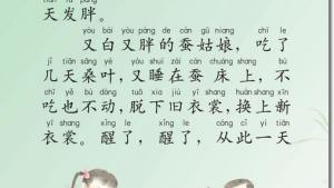 苏教版二年级语文下册电子课本2 蚕姑娘(第21页)