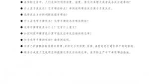 苏教版高三化学-化学反应原理电子课本第三单元 化学平衡的移动(第61页)