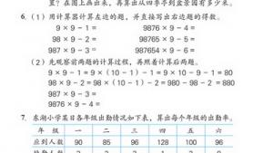 苏教版六年级数学下册(旧版)电子课本数与代数(第90页)