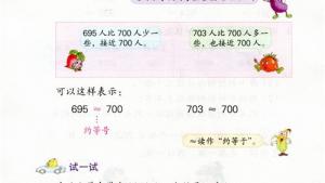 苏教版二年级数学下册电子课本四 认识万以内的数(第45页)