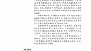 苏教版高一生物必修1（分子与细胞）电子课本主动运输(第50页)