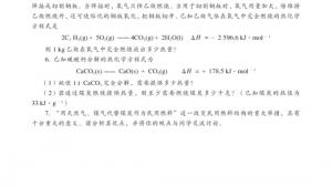 苏教版高一化学2电子课本第二单元 化学反应中的热量(第39页)