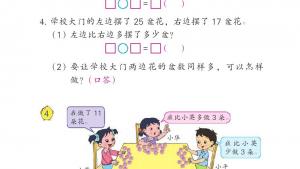 苏教版二年级数学上册电子课本一 100以内的加法和减法（三）(第8页)