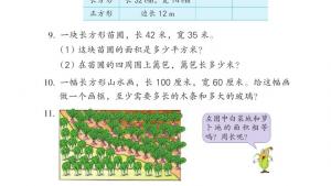 苏教版三年级数学下册电子课本六 长方形和正方形的面积(第74页)