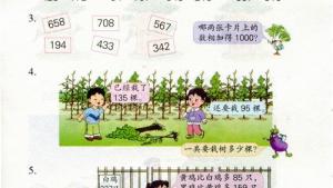 苏教版二年级数学下册电子课本六 两、三位数的加法和减法(第72页)