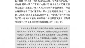 苏教版七年级语文下册电子课本-苏教版初一语文下册电子课本名著推荐与阅读 《西游记》(第168页)