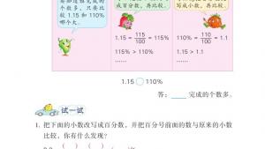 苏教版六年级数学上册电子课本六 百分数(第86页)