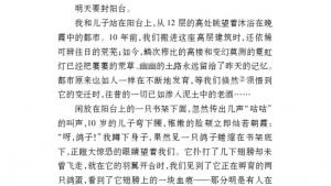 苏教版八年级语文上册电子课本,苏教版初二语文上册电子课本二十四 *明天不封阳台(第190页)