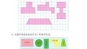 苏教版三年级数学下册电子课本六 长方形和正方形的面积(第60页)