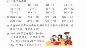 苏教版四年级数学上册(旧版)电子课本1 除法(第12页)