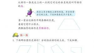 苏教版四年级数学下册电子课本七 三角形、 平行四边形和梯形(第90页)