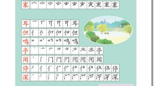 苏教版二年级语文上册电子课本识字(第85页)