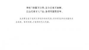 苏教版八年级语文下册电子课本,苏教版初二语文下册电子课本诵读欣赏 古诗二首(第251页)