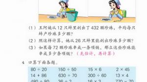 苏教版四年级数学上册(旧版)电子课本12 整理与复习(第109页)