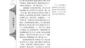 苏教版高一语文必修一电子课本*乡土情节/柯灵/(第58页)