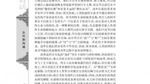 苏教版高二语文必修三电子课本*中国与西方的文化资源/陈炎/(第74页)
