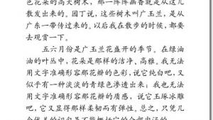 苏教版六年级语文下册电子课本18、广玉兰(第93页)