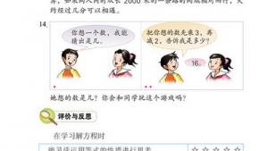 苏教版六年级数学上册(旧版)电子课本1 方程(第9页)