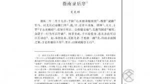 苏教版高二语文必修三电子课本指南录后序/文天祥/(第35页)