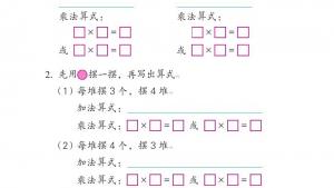 苏教版二年级数学上册电子课本三 表内乘法（一）(第22页)