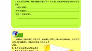 苏教版七年级生物上册(旧版)电子课本-苏教版初一生物上册(旧版)电子课本第二节 探索生命的方法(第28页)