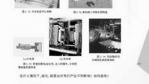 苏教版八年级物理上册电子课本,苏教版初二物理上册电子课本三、熔化和凝固(第43页)