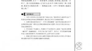 苏教版高一语文必修二电子课本最后的常青藤叶/[美]欧亨利/(第15页)