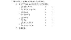 苏教版九年级语文上册电子课本-苏教版初三语文上册电子课本十七 桃花源记(第184页)