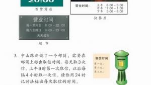 苏教版三年级数学上册(旧版)电子课本5 24小时记时法(第54页)